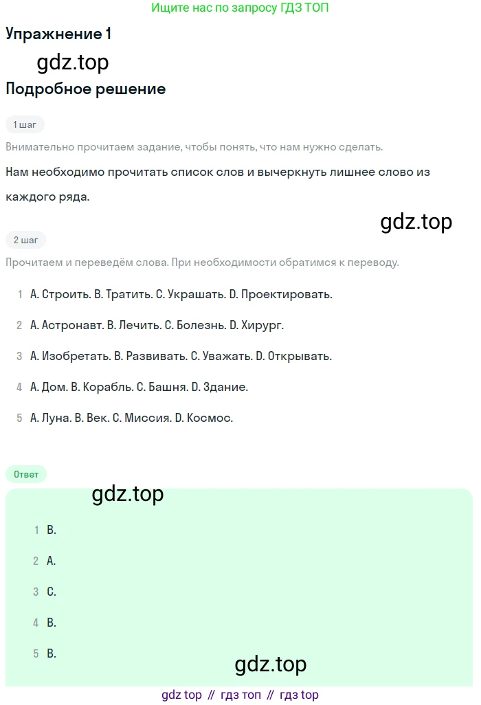 Английский язык (english), 7 класс рабочая тетрадь (activity book), авторы: Кузовлев Владимир Петрович (Kuzovlev Vladimir), Лапа Наталья Михайловна, Перегудова Эльвира Шакировна, Костина Ирина Павловна, Дуванова Ольга Викторовна, Кобец Юлия Николаевна, издательство Просвещение, Москва, 2019, страница 97, номер 1, Решение