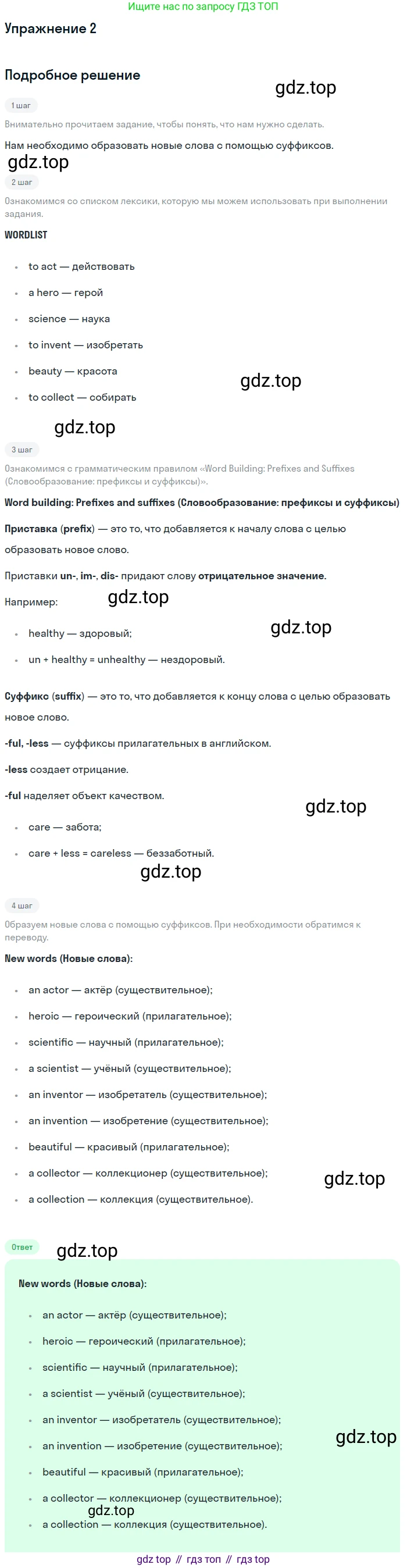 Английский язык (english), 7 класс рабочая тетрадь (activity book), авторы: Кузовлев Владимир Петрович (Kuzovlev Vladimir), Лапа Наталья Михайловна, Перегудова Эльвира Шакировна, Костина Ирина Павловна, Дуванова Ольга Викторовна, Кобец Юлия Николаевна, издательство Просвещение, Москва, 2019, страница 97, номер 2, Решение