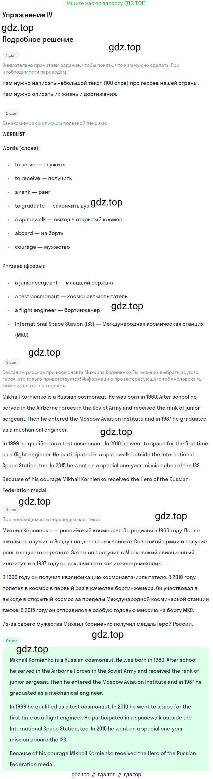 Английский язык (english), 7 класс рабочая тетрадь (activity book), авторы: Кузовлев Владимир Петрович (Kuzovlev Vladimir), Лапа Наталья Михайловна, Перегудова Эльвира Шакировна, Костина Ирина Павловна, Дуванова Ольга Викторовна, Кобец Юлия Николаевна, издательство Просвещение, Москва, 2019, страница 101, номер IV, Решение