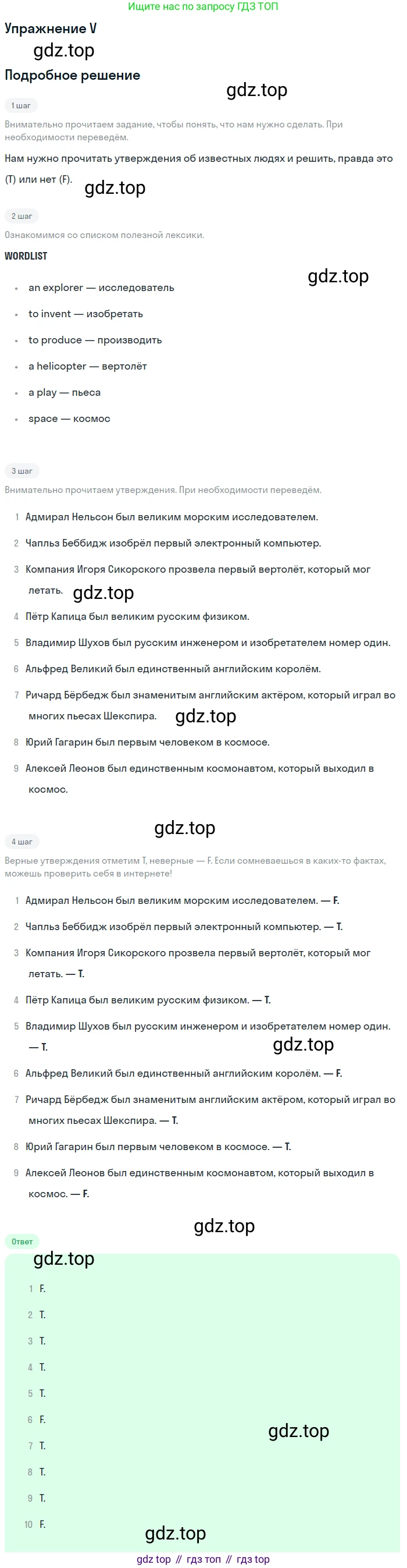 Английский язык (english), 7 класс рабочая тетрадь (activity book), авторы: Кузовлев Владимир Петрович (Kuzovlev Vladimir), Лапа Наталья Михайловна, Перегудова Эльвира Шакировна, Костина Ирина Павловна, Дуванова Ольга Викторовна, Кобец Юлия Николаевна, издательство Просвещение, Москва, 2019, страница 101, номер V, Решение