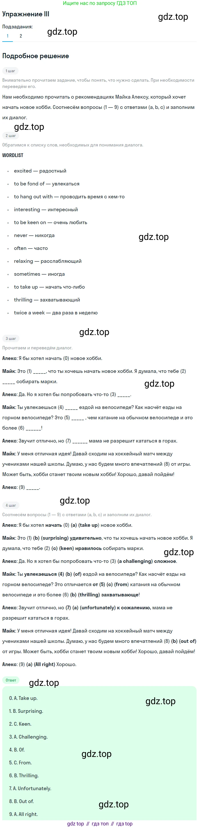 Английский язык (english), 7 класс рабочая тетрадь (activity book), авторы: Кузовлев Владимир Петрович (Kuzovlev Vladimir), Лапа Наталья Михайловна, Перегудова Эльвира Шакировна, Костина Ирина Павловна, Дуванова Ольга Викторовна, Кобец Юлия Николаевна, издательство Просвещение, Москва, 2019, страница 113, Решение