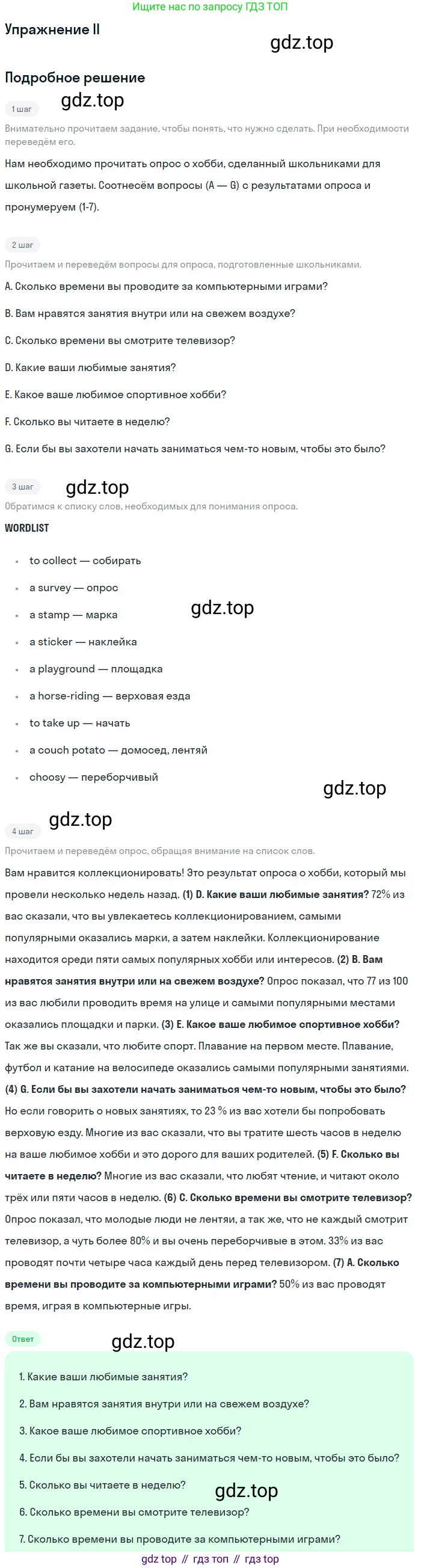 Английский язык (english), 7 класс рабочая тетрадь (activity book), авторы: Кузовлев Владимир Петрович (Kuzovlev Vladimir), Лапа Наталья Михайловна, Перегудова Эльвира Шакировна, Костина Ирина Павловна, Дуванова Ольга Викторовна, Кобец Юлия Николаевна, издательство Просвещение, Москва, 2019, страница 112, номер II, Решение