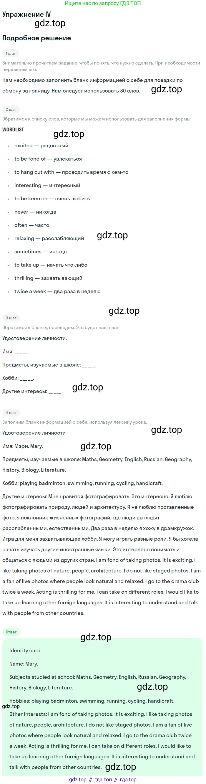 Английский язык (english), 7 класс рабочая тетрадь (activity book), авторы: Кузовлев Владимир Петрович (Kuzovlev Vladimir), Лапа Наталья Михайловна, Перегудова Эльвира Шакировна, Костина Ирина Павловна, Дуванова Ольга Викторовна, Кобец Юлия Николаевна, издательство Просвещение, Москва, 2019, страница 114, номер IV, Решение