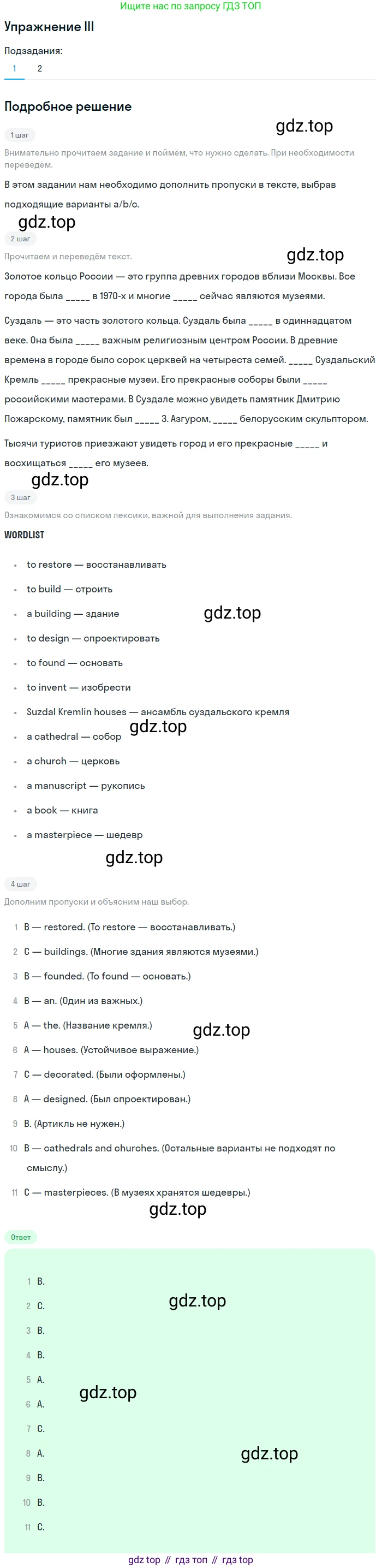 Английский язык (english), 7 класс рабочая тетрадь (activity book), авторы: Кузовлев Владимир Петрович (Kuzovlev Vladimir), Лапа Наталья Михайловна, Перегудова Эльвира Шакировна, Костина Ирина Павловна, Дуванова Ольга Викторовна, Кобец Юлия Николаевна, издательство Просвещение, Москва, 2019, страница 127, Решение