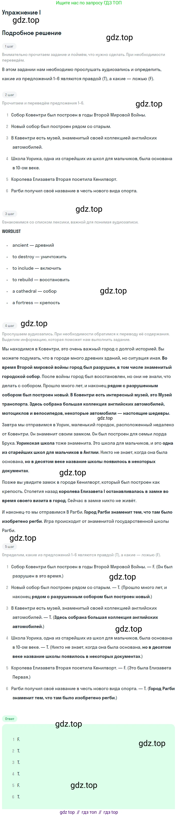 Английский язык (english), 7 класс рабочая тетрадь (activity book), авторы: Кузовлев Владимир Петрович (Kuzovlev Vladimir), Лапа Наталья Михайловна, Перегудова Эльвира Шакировна, Костина Ирина Павловна, Дуванова Ольга Викторовна, Кобец Юлия Николаевна, издательство Просвещение, Москва, 2019, страница 125, номер I, Решение