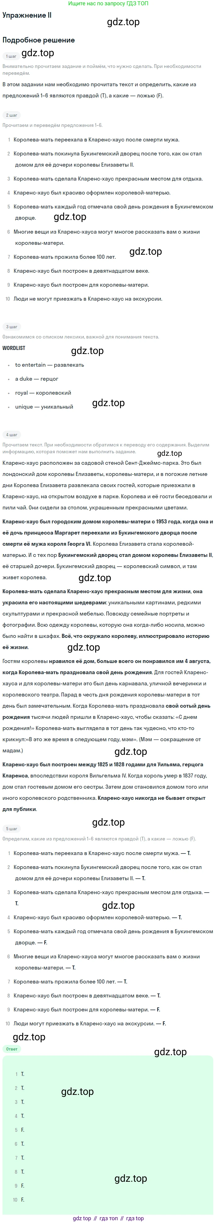 Английский язык (english), 7 класс рабочая тетрадь (activity book), авторы: Кузовлев Владимир Петрович (Kuzovlev Vladimir), Лапа Наталья Михайловна, Перегудова Эльвира Шакировна, Костина Ирина Павловна, Дуванова Ольга Викторовна, Кобец Юлия Николаевна, издательство Просвещение, Москва, 2019, страница 126, номер II, Решение