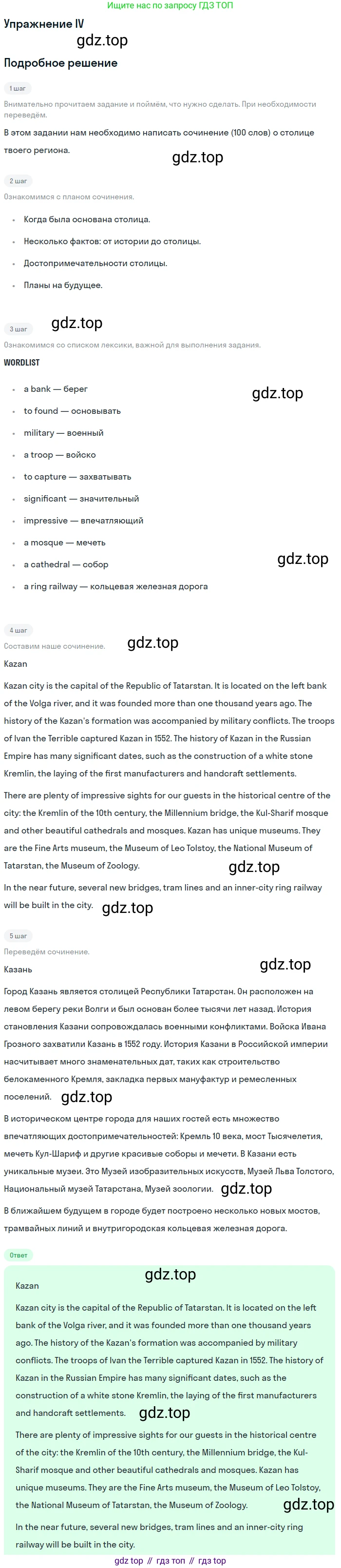 Английский язык (english), 7 класс рабочая тетрадь (activity book), авторы: Кузовлев Владимир Петрович (Kuzovlev Vladimir), Лапа Наталья Михайловна, Перегудова Эльвира Шакировна, Костина Ирина Павловна, Дуванова Ольга Викторовна, Кобец Юлия Николаевна, издательство Просвещение, Москва, 2019, страница 128, номер IV, Решение