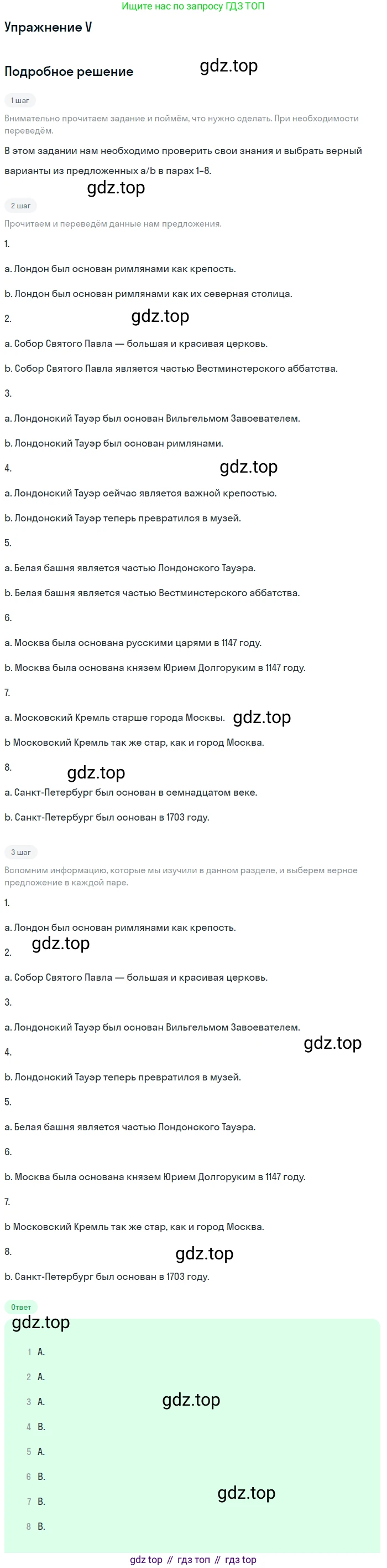 Английский язык (english), 7 класс рабочая тетрадь (activity book), авторы: Кузовлев Владимир Петрович (Kuzovlev Vladimir), Лапа Наталья Михайловна, Перегудова Эльвира Шакировна, Костина Ирина Павловна, Дуванова Ольга Викторовна, Кобец Юлия Николаевна, издательство Просвещение, Москва, 2019, страница 129, номер V, Решение