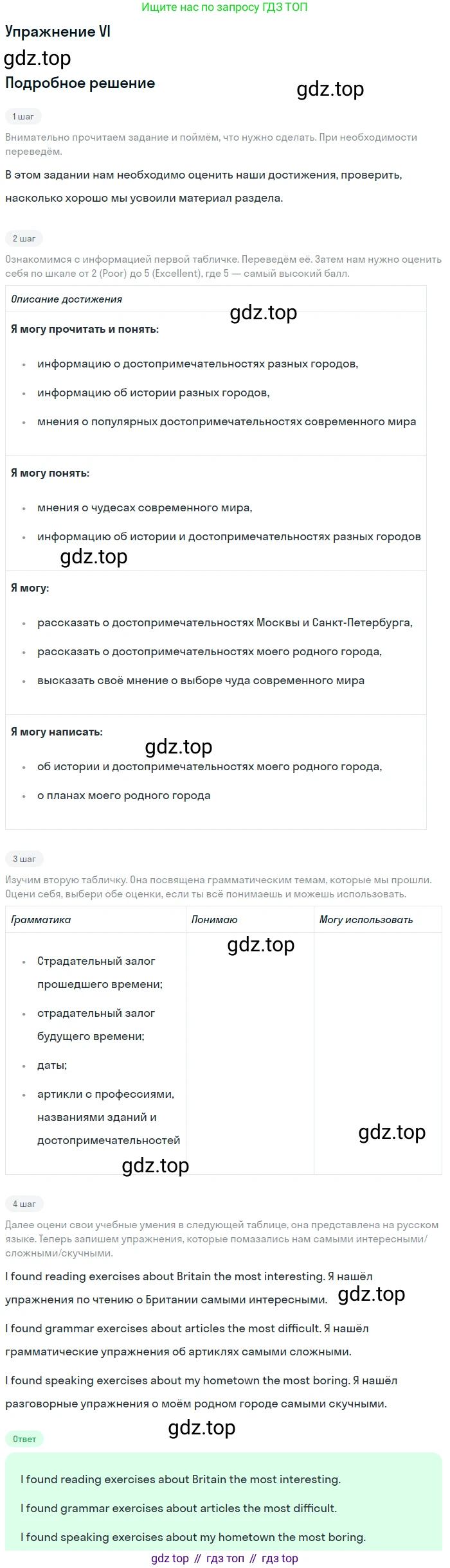 Английский язык (english), 7 класс рабочая тетрадь (activity book), авторы: Кузовлев Владимир Петрович (Kuzovlev Vladimir), Лапа Наталья Михайловна, Перегудова Эльвира Шакировна, Костина Ирина Павловна, Дуванова Ольга Викторовна, Кобец Юлия Николаевна, издательство Просвещение, Москва, 2019, страница 130, номер VI, Решение