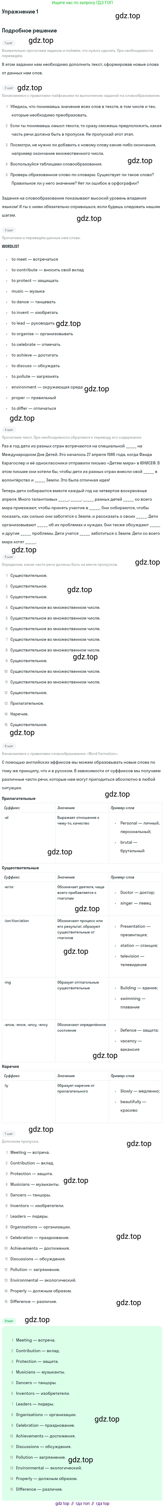 Английский язык (english), 7 класс рабочая тетрадь (activity book), авторы: Кузовлев Владимир Петрович (Kuzovlev Vladimir), Лапа Наталья Михайловна, Перегудова Эльвира Шакировна, Костина Ирина Павловна, Дуванова Ольга Викторовна, Кобец Юлия Николаевна, издательство Просвещение, Москва, 2019, страница 132, номер 1, Решение