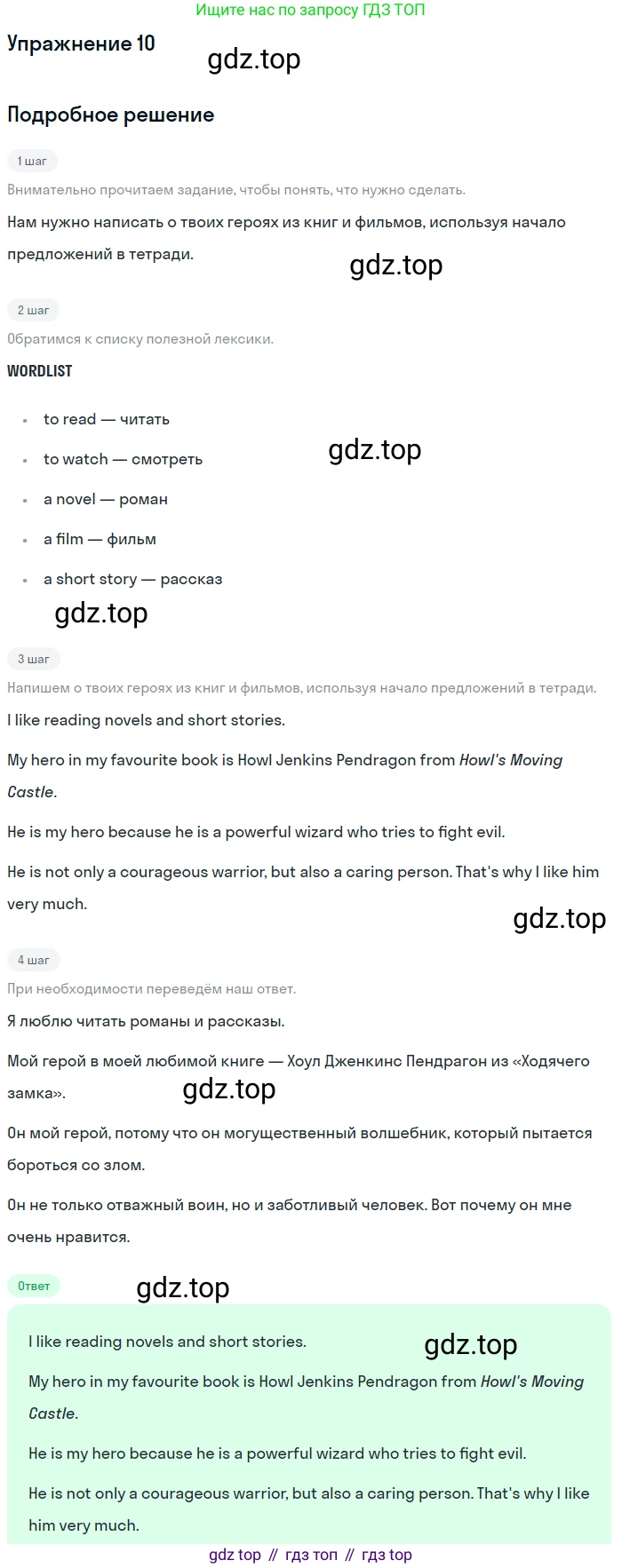 Английский язык (english), 7 класс рабочая тетрадь (activity book), авторы: Кузовлев Владимир Петрович (Kuzovlev Vladimir), Лапа Наталья Михайловна, Перегудова Эльвира Шакировна, Костина Ирина Павловна, Дуванова Ольга Викторовна, Кобец Юлия Николаевна, издательство Просвещение, Москва, 2019, страница 138, номер 10, Решение