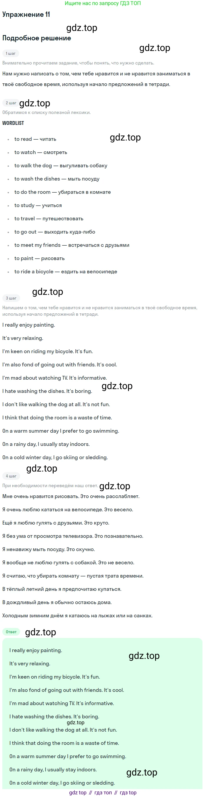 Английский язык (english), 7 класс рабочая тетрадь (activity book), авторы: Кузовлев Владимир Петрович (Kuzovlev Vladimir), Лапа Наталья Михайловна, Перегудова Эльвира Шакировна, Костина Ирина Павловна, Дуванова Ольга Викторовна, Кобец Юлия Николаевна, издательство Просвещение, Москва, 2019, страница 138, номер 11, Решение