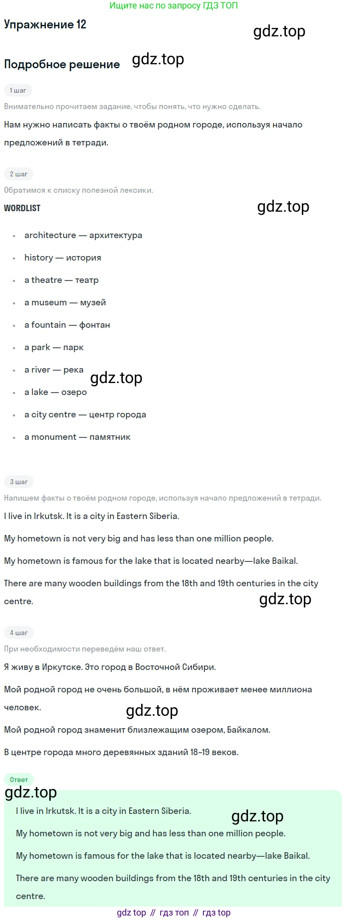 Английский язык (english), 7 класс рабочая тетрадь (activity book), авторы: Кузовлев Владимир Петрович (Kuzovlev Vladimir), Лапа Наталья Михайловна, Перегудова Эльвира Шакировна, Костина Ирина Павловна, Дуванова Ольга Викторовна, Кобец Юлия Николаевна, издательство Просвещение, Москва, 2019, страница 138, номер 12, Решение