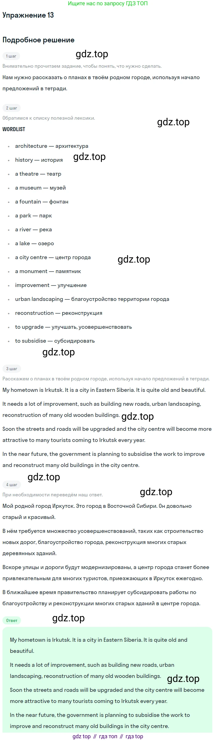 Английский язык (english), 7 класс рабочая тетрадь (activity book), авторы: Кузовлев Владимир Петрович (Kuzovlev Vladimir), Лапа Наталья Михайловна, Перегудова Эльвира Шакировна, Костина Ирина Павловна, Дуванова Ольга Викторовна, Кобец Юлия Николаевна, издательство Просвещение, Москва, 2019, страница 139, номер 13, Решение