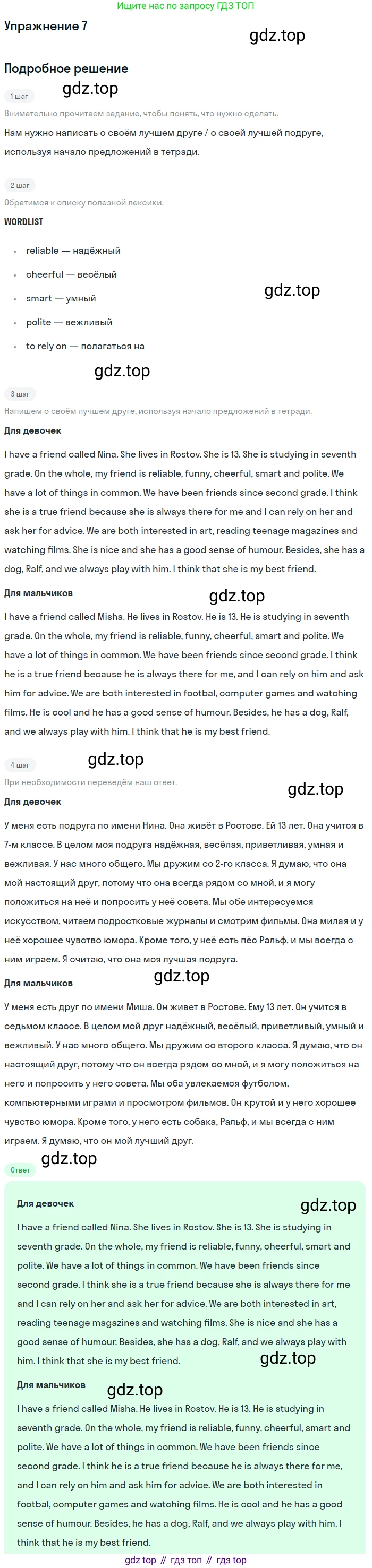 Английский язык (english), 7 класс рабочая тетрадь (activity book), авторы: Кузовлев Владимир Петрович (Kuzovlev Vladimir), Лапа Наталья Михайловна, Перегудова Эльвира Шакировна, Костина Ирина Павловна, Дуванова Ольга Викторовна, Кобец Юлия Николаевна, издательство Просвещение, Москва, 2019, страница 137, номер 7, Решение