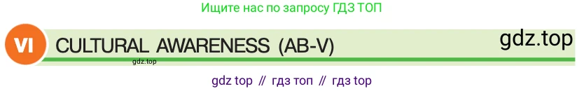 ГДЗ Английский язык (english), 7 класс Учебник (Student's book), авторы: Кузовлев Владимир Петрович (Kuzovlev Vladimir), Лапа Наталья Михайловна, Перегудова Эльвира Шакировна, Костина Ирина Павловна, Дуванова Ольга Викторовна, Кобец Юлия Николаевна, издательство Просвещение, Москва, 2019, страница 24, номер VI, Условие