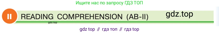 ГДЗ Английский язык (english), 7 класс Учебник (Student's book), авторы: Кузовлев Владимир Петрович (Kuzovlev Vladimir), Лапа Наталья Михайловна, Перегудова Эльвира Шакировна, Костина Ирина Павловна, Дуванова Ольга Викторовна, Кобец Юлия Николаевна, издательство Просвещение, Москва, 2019, страница 43, номер II, Условие