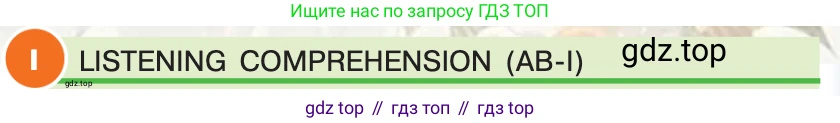 ГДЗ Английский язык (english), 7 класс Учебник (Student's book), авторы: Кузовлев Владимир Петрович (Kuzovlev Vladimir), Лапа Наталья Михайловна, Перегудова Эльвира Шакировна, Костина Ирина Павловна, Дуванова Ольга Викторовна, Кобец Юлия Николаевна, издательство Просвещение, Москва, 2019, страница 63, номер I, Условие