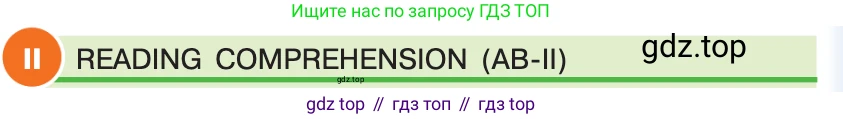 ГДЗ Английский язык (english), 7 класс Учебник (Student's book), авторы: Кузовлев Владимир Петрович (Kuzovlev Vladimir), Лапа Наталья Михайловна, Перегудова Эльвира Шакировна, Костина Ирина Павловна, Дуванова Ольга Викторовна, Кобец Юлия Николаевна, издательство Просвещение, Москва, 2019, страница 63, номер II, Условие