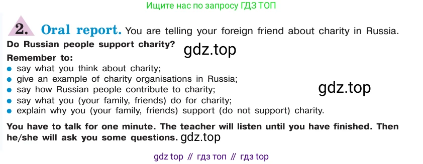 ГДЗ Английский язык (english), 7 класс Учебник (Student's book), авторы: Кузовлев Владимир Петрович (Kuzovlev Vladimir), Лапа Наталья Михайловна, Перегудова Эльвира Шакировна, Костина Ирина Павловна, Дуванова Ольга Викторовна, Кобец Юлия Николаевна, издательство Просвещение, Москва, 2019, страница 63, номер IV, Условие (продолжение 2)