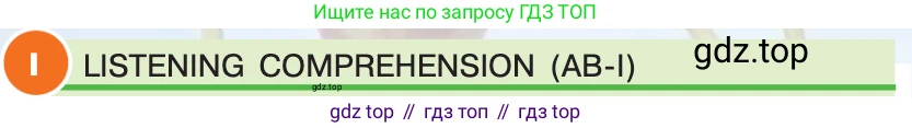 ГДЗ Английский язык (english), 7 класс Учебник (Student's book), авторы: Кузовлев Владимир Петрович (Kuzovlev Vladimir), Лапа Наталья Михайловна, Перегудова Эльвира Шакировна, Костина Ирина Павловна, Дуванова Ольга Викторовна, Кобец Юлия Николаевна, издательство Просвещение, Москва, 2019, страница 81, номер I, Условие