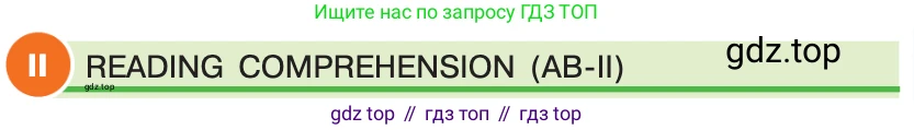 ГДЗ Английский язык (english), 7 класс Учебник (Student's book), авторы: Кузовлев Владимир Петрович (Kuzovlev Vladimir), Лапа Наталья Михайловна, Перегудова Эльвира Шакировна, Костина Ирина Павловна, Дуванова Ольга Викторовна, Кобец Юлия Николаевна, издательство Просвещение, Москва, 2019, страница 81, номер II, Условие