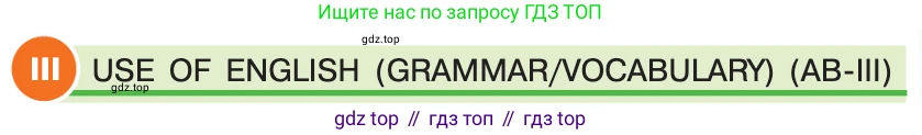 ГДЗ Английский язык (english), 7 класс Учебник (Student's book), авторы: Кузовлев Владимир Петрович (Kuzovlev Vladimir), Лапа Наталья Михайловна, Перегудова Эльвира Шакировна, Костина Ирина Павловна, Дуванова Ольга Викторовна, Кобец Юлия Николаевна, издательство Просвещение, Москва, 2019, страница 121, номер III, Условие
