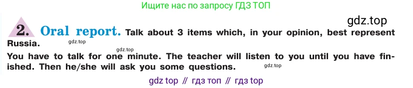 ГДЗ Английский язык (english), 7 класс Учебник (Student's book), авторы: Кузовлев Владимир Петрович (Kuzovlev Vladimir), Лапа Наталья Михайловна, Перегудова Эльвира Шакировна, Костина Ирина Павловна, Дуванова Ольга Викторовна, Кобец Юлия Николаевна, издательство Просвещение, Москва, 2019, страница 121, номер IV, Условие (продолжение 2)