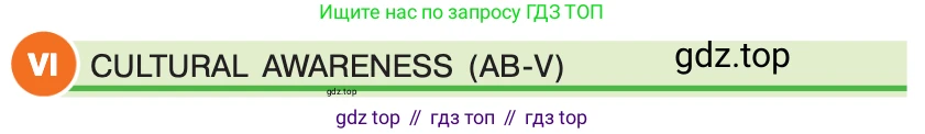 ГДЗ Английский язык (english), 7 класс Учебник (Student's book), авторы: Кузовлев Владимир Петрович (Kuzovlev Vladimir), Лапа Наталья Михайловна, Перегудова Эльвира Шакировна, Костина Ирина Павловна, Дуванова Ольга Викторовна, Кобец Юлия Николаевна, издательство Просвещение, Москва, 2019, страница 122, номер VI, Условие