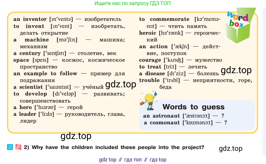 ГДЗ Английский язык (english), 7 класс Учебник (Student's book), авторы: Кузовлев Владимир Петрович (Kuzovlev Vladimir), Лапа Наталья Михайловна, Перегудова Эльвира Шакировна, Костина Ирина Павловна, Дуванова Ольга Викторовна, Кобец Юлия Николаевна, издательство Просвещение, Москва, 2019, страница 124, номер 1, Условие (продолжение 2)