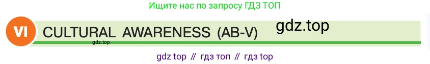 ГДЗ Английский язык (english), 7 класс Учебник (Student's book), авторы: Кузовлев Владимир Петрович (Kuzovlev Vladimir), Лапа Наталья Михайловна, Перегудова Эльвира Шакировна, Костина Ирина Павловна, Дуванова Ольга Викторовна, Кобец Юлия Николаевна, издательство Просвещение, Москва, 2019, страница 159, номер VI, Условие