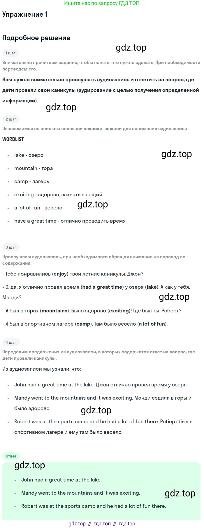 ГДЗ Английский язык (english), 7 класс Учебник (Student's book), авторы: Кузовлев Владимир Петрович (Kuzovlev Vladimir), Лапа Наталья Михайловна, Перегудова Эльвира Шакировна, Костина Ирина Павловна, Дуванова Ольга Викторовна, Кобец Юлия Николаевна, издательство Просвещение, Москва, 2019, страница 6, номер 1, Решение