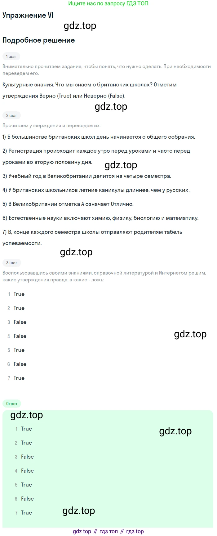 ГДЗ Английский язык (english), 7 класс Учебник (Student's book), авторы: Кузовлев Владимир Петрович (Kuzovlev Vladimir), Лапа Наталья Михайловна, Перегудова Эльвира Шакировна, Костина Ирина Павловна, Дуванова Ольга Викторовна, Кобец Юлия Николаевна, издательство Просвещение, Москва, 2019, страница 24, номер VI, Решение