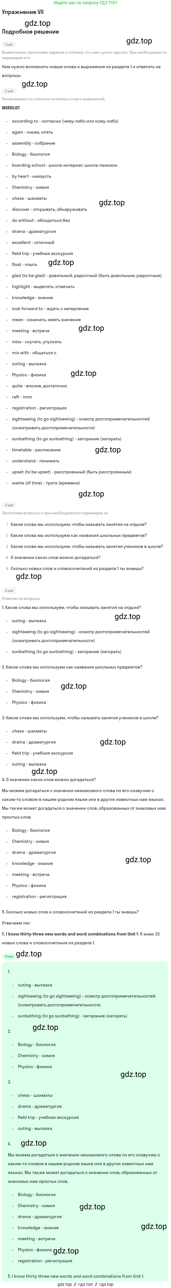 ГДЗ Английский язык (english), 7 класс Учебник (Student's book), авторы: Кузовлев Владимир Петрович (Kuzovlev Vladimir), Лапа Наталья Михайловна, Перегудова Эльвира Шакировна, Костина Ирина Павловна, Дуванова Ольга Викторовна, Кобец Юлия Николаевна, издательство Просвещение, Москва, 2019, страница 24, номер VII, Решение