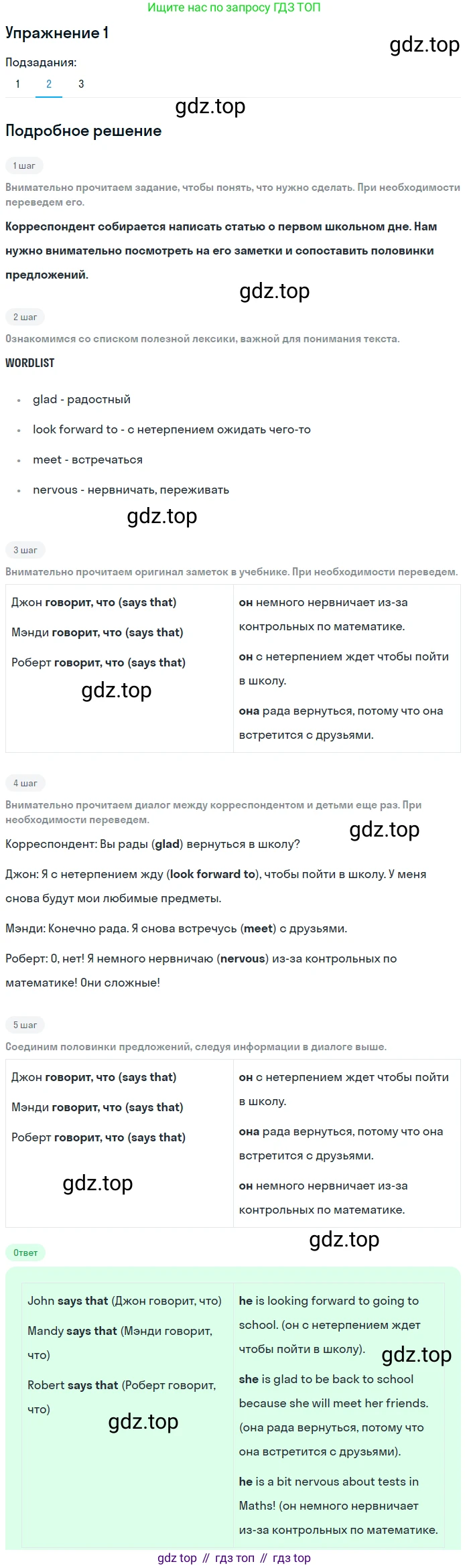 ГДЗ Английский язык (english), 7 класс Учебник (Student's book), авторы: Кузовлев Владимир Петрович (Kuzovlev Vladimir), Лапа Наталья Михайловна, Перегудова Эльвира Шакировна, Костина Ирина Павловна, Дуванова Ольга Викторовна, Кобец Юлия Николаевна, издательство Просвещение, Москва, 2019, страница 9, номер 1, Решение (продолжение 2)