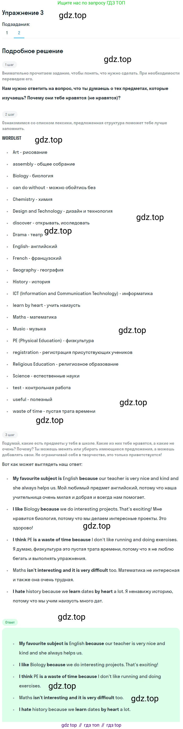 ГДЗ Английский язык (english), 7 класс Учебник (Student's book), авторы: Кузовлев Владимир Петрович (Kuzovlev Vladimir), Лапа Наталья Михайловна, Перегудова Эльвира Шакировна, Костина Ирина Павловна, Дуванова Ольга Викторовна, Кобец Юлия Николаевна, издательство Просвещение, Москва, 2019, страница 14, номер 3, Решение (продолжение 2)