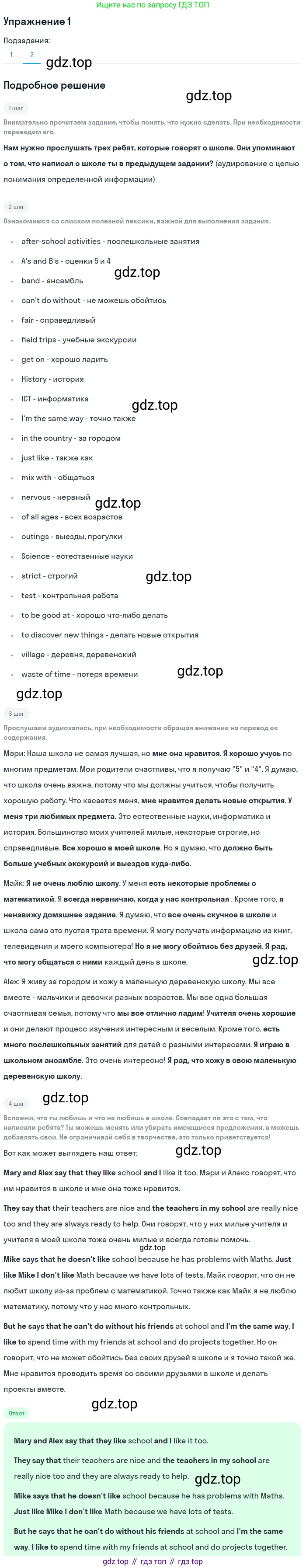 ГДЗ Английский язык (english), 7 класс Учебник (Student's book), авторы: Кузовлев Владимир Петрович (Kuzovlev Vladimir), Лапа Наталья Михайловна, Перегудова Эльвира Шакировна, Костина Ирина Павловна, Дуванова Ольга Викторовна, Кобец Юлия Николаевна, издательство Просвещение, Москва, 2019, страница 15, номер 1, Решение (продолжение 2)