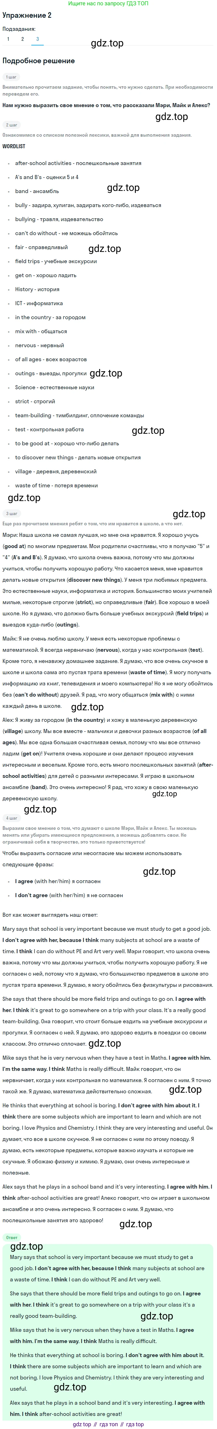 ГДЗ Английский язык (english), 7 класс Учебник (Student's book), авторы: Кузовлев Владимир Петрович (Kuzovlev Vladimir), Лапа Наталья Михайловна, Перегудова Эльвира Шакировна, Костина Ирина Павловна, Дуванова Ольга Викторовна, Кобец Юлия Николаевна, издательство Просвещение, Москва, 2019, страница 15, номер 2, Решение (продолжение 3)
