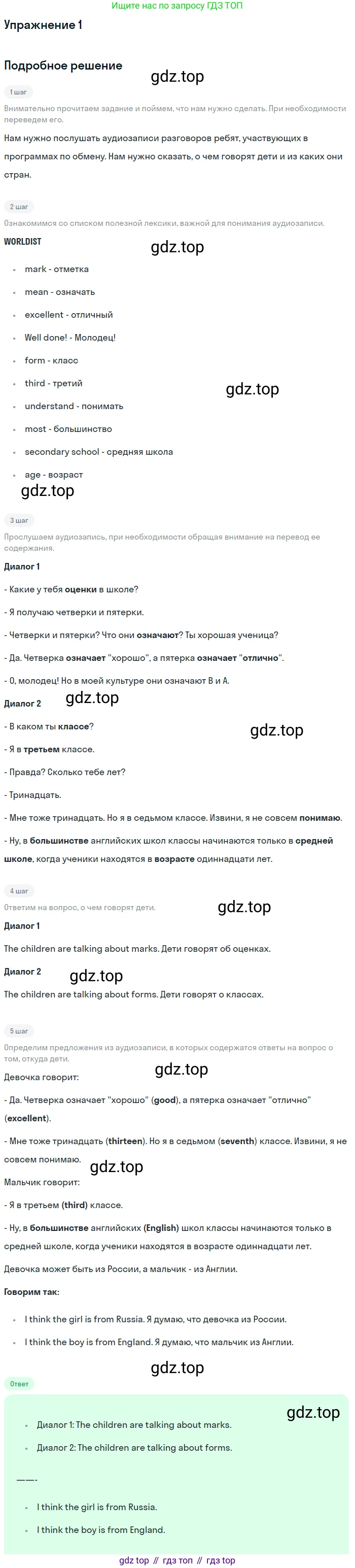 ГДЗ Английский язык (english), 7 класс Учебник (Student's book), авторы: Кузовлев Владимир Петрович (Kuzovlev Vladimir), Лапа Наталья Михайловна, Перегудова Эльвира Шакировна, Костина Ирина Павловна, Дуванова Ольга Викторовна, Кобец Юлия Николаевна, издательство Просвещение, Москва, 2019, страница 17, номер 1, Решение