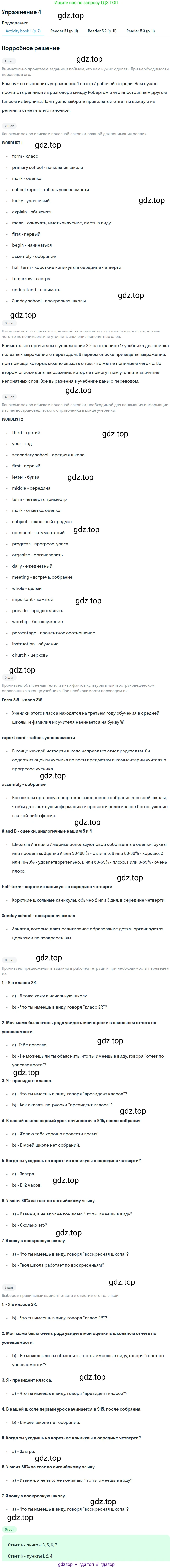 ГДЗ Английский язык (english), 7 класс Учебник (Student's book), авторы: Кузовлев Владимир Петрович (Kuzovlev Vladimir), Лапа Наталья Михайловна, Перегудова Эльвира Шакировна, Костина Ирина Павловна, Дуванова Ольга Викторовна, Кобец Юлия Николаевна, издательство Просвещение, Москва, 2019, страница 18, номер 4, Решение