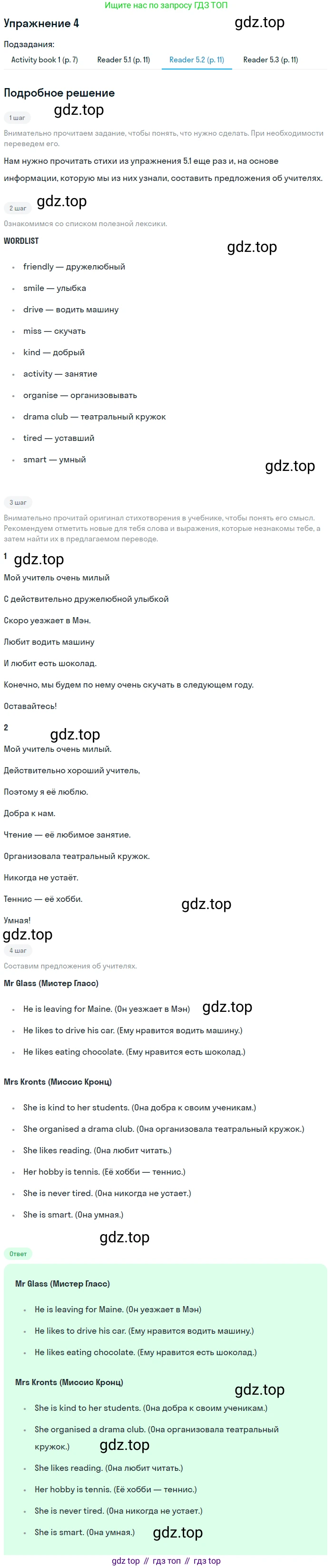 ГДЗ Английский язык (english), 7 класс Учебник (Student's book), авторы: Кузовлев Владимир Петрович (Kuzovlev Vladimir), Лапа Наталья Михайловна, Перегудова Эльвира Шакировна, Костина Ирина Павловна, Дуванова Ольга Викторовна, Кобец Юлия Николаевна, издательство Просвещение, Москва, 2019, страница 18, номер 4, Решение (продолжение 3)
