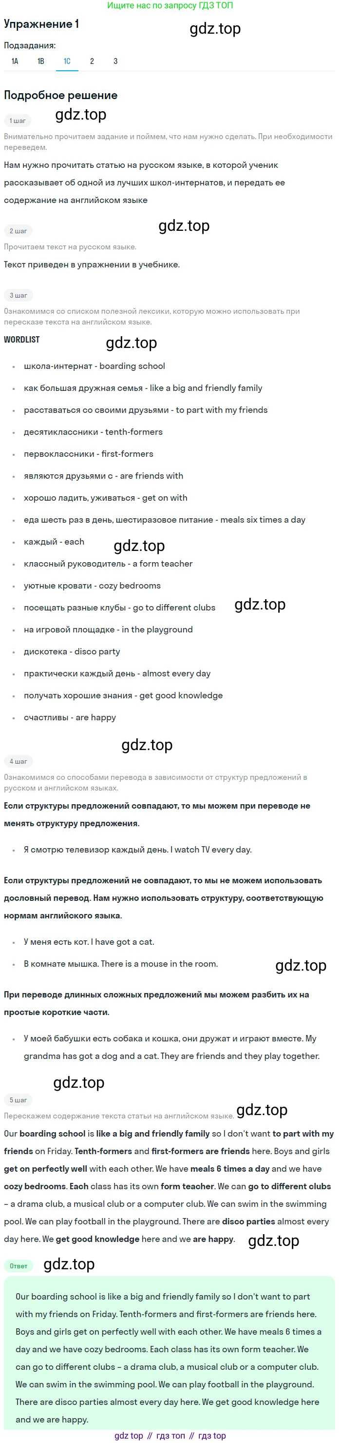 ГДЗ Английский язык (english), 7 класс Учебник (Student's book), авторы: Кузовлев Владимир Петрович (Kuzovlev Vladimir), Лапа Наталья Михайловна, Перегудова Эльвира Шакировна, Костина Ирина Павловна, Дуванова Ольга Викторовна, Кобец Юлия Николаевна, издательство Просвещение, Москва, 2019, страница 19, номер 1, Решение (продолжение 3)