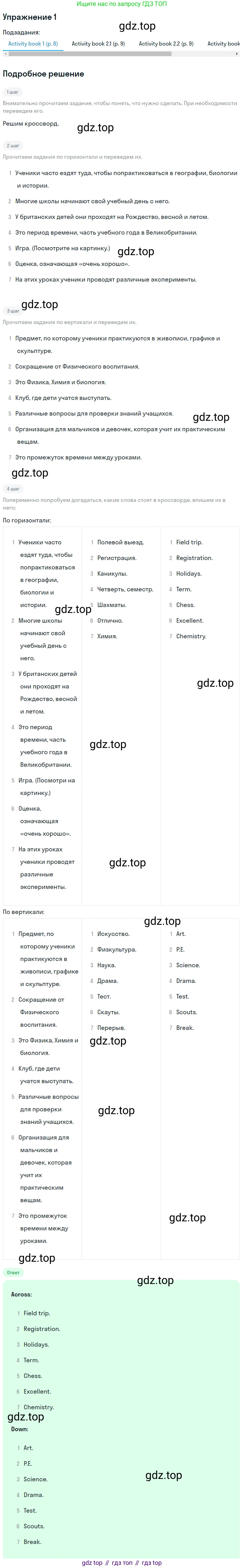 ГДЗ Английский язык (english), 7 класс Учебник (Student's book), авторы: Кузовлев Владимир Петрович (Kuzovlev Vladimir), Лапа Наталья Михайловна, Перегудова Эльвира Шакировна, Костина Ирина Павловна, Дуванова Ольга Викторовна, Кобец Юлия Николаевна, издательство Просвещение, Москва, 2019, страница 21, Решение