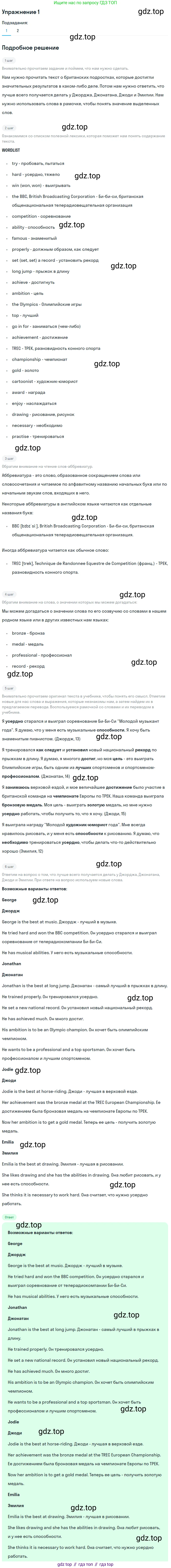 ГДЗ Английский язык (english), 7 класс Учебник (Student's book), авторы: Кузовлев Владимир Петрович (Kuzovlev Vladimir), Лапа Наталья Михайловна, Перегудова Эльвира Шакировна, Костина Ирина Павловна, Дуванова Ольга Викторовна, Кобец Юлия Николаевна, издательство Просвещение, Москва, 2019, страница 26, номер 1, Решение
