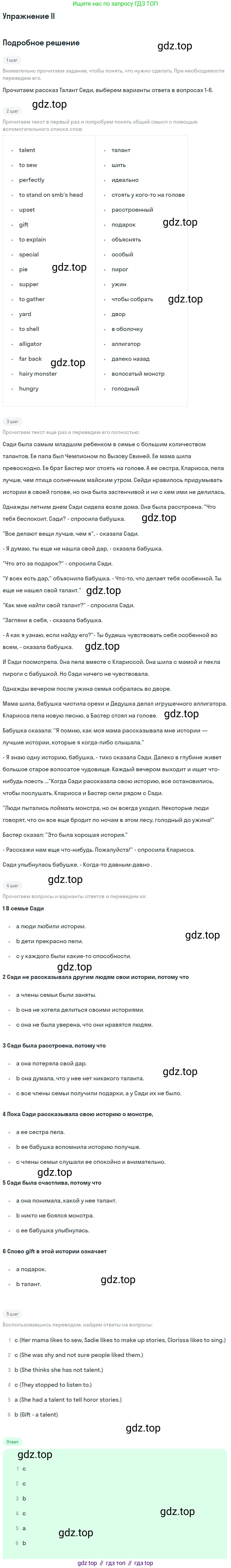 ГДЗ Английский язык (english), 7 класс Учебник (Student's book), авторы: Кузовлев Владимир Петрович (Kuzovlev Vladimir), Лапа Наталья Михайловна, Перегудова Эльвира Шакировна, Костина Ирина Павловна, Дуванова Ольга Викторовна, Кобец Юлия Николаевна, издательство Просвещение, Москва, 2019, страница 43, номер II, Решение
