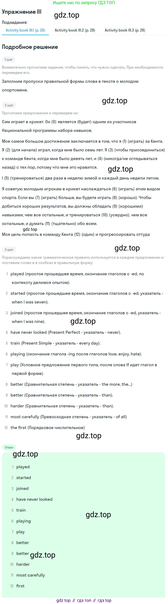 ГДЗ Английский язык (english), 7 класс Учебник (Student's book), авторы: Кузовлев Владимир Петрович (Kuzovlev Vladimir), Лапа Наталья Михайловна, Перегудова Эльвира Шакировна, Костина Ирина Павловна, Дуванова Ольга Викторовна, Кобец Юлия Николаевна, издательство Просвещение, Москва, 2019, страница 43, номер III, Решение