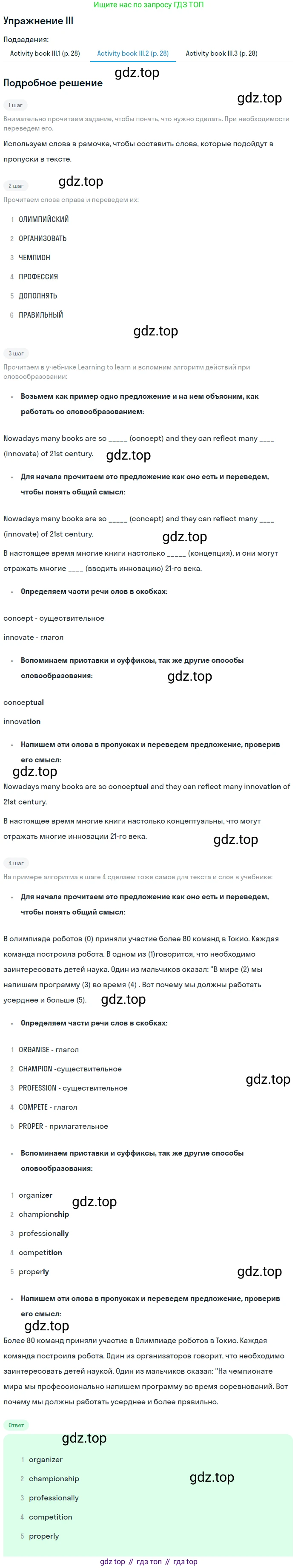 ГДЗ Английский язык (english), 7 класс Учебник (Student's book), авторы: Кузовлев Владимир Петрович (Kuzovlev Vladimir), Лапа Наталья Михайловна, Перегудова Эльвира Шакировна, Костина Ирина Павловна, Дуванова Ольга Викторовна, Кобец Юлия Николаевна, издательство Просвещение, Москва, 2019, страница 43, номер III, Решение (продолжение 2)