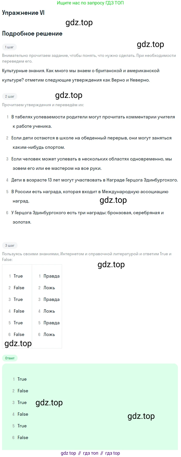 ГДЗ Английский язык (english), 7 класс Учебник (Student's book), авторы: Кузовлев Владимир Петрович (Kuzovlev Vladimir), Лапа Наталья Михайловна, Перегудова Эльвира Шакировна, Костина Ирина Павловна, Дуванова Ольга Викторовна, Кобец Юлия Николаевна, издательство Просвещение, Москва, 2019, страница 44, номер VI, Решение