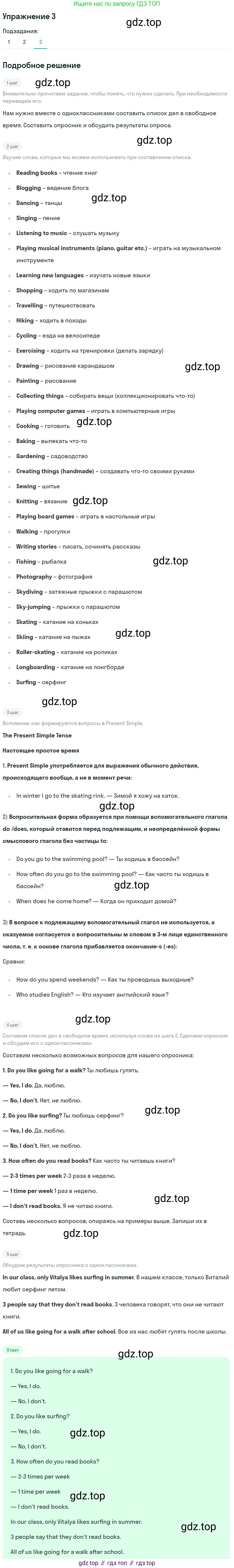 ГДЗ Английский язык (english), 7 класс Учебник (Student's book), авторы: Кузовлев Владимир Петрович (Kuzovlev Vladimir), Лапа Наталья Михайловна, Перегудова Эльвира Шакировна, Костина Ирина Павловна, Дуванова Ольга Викторовна, Кобец Юлия Николаевна, издательство Просвещение, Москва, 2019, страница 34, номер 3, Решение (продолжение 2)