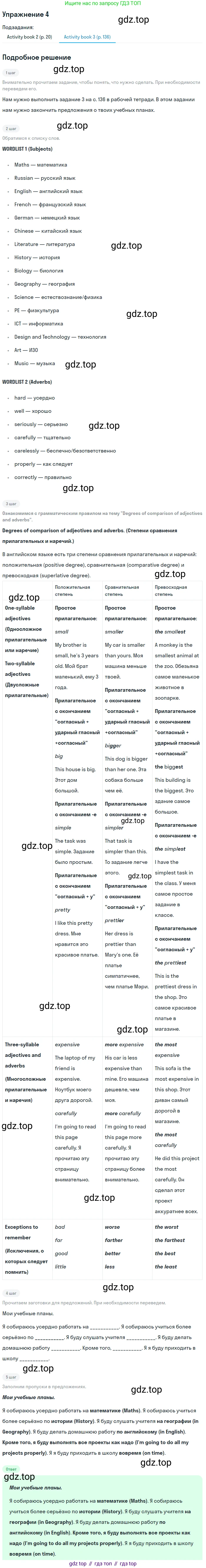 ГДЗ Английский язык (english), 7 класс Учебник (Student's book), авторы: Кузовлев Владимир Петрович (Kuzovlev Vladimir), Лапа Наталья Михайловна, Перегудова Эльвира Шакировна, Костина Ирина Павловна, Дуванова Ольга Викторовна, Кобец Юлия Николаевна, издательство Просвещение, Москва, 2019, страница 34, номер 4, Решение (продолжение 2)